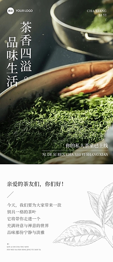 茶叶营销卖货宣传文艺风微信公众号文章长图