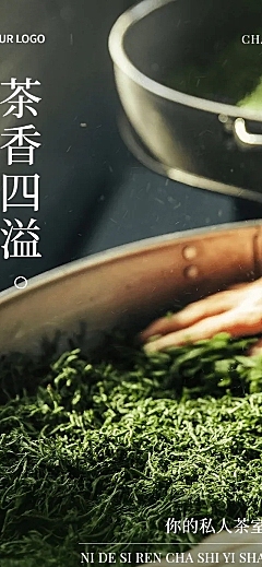 茶叶营销卖货宣传文艺风微信公众号文章长图