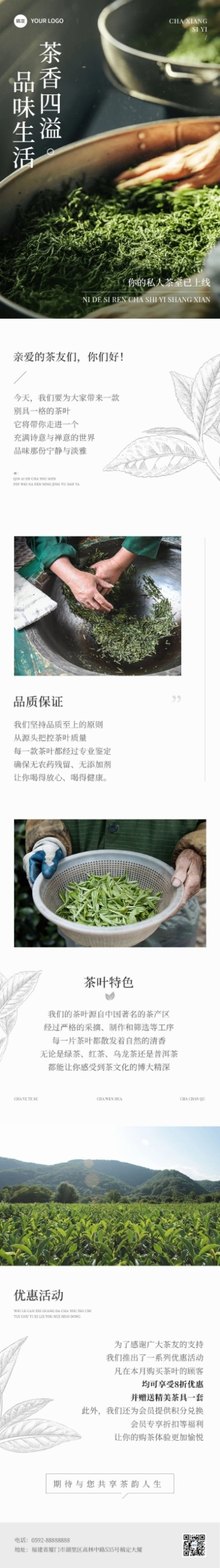 茶叶营销卖货宣传文艺风微信公众号文章长图预览效果