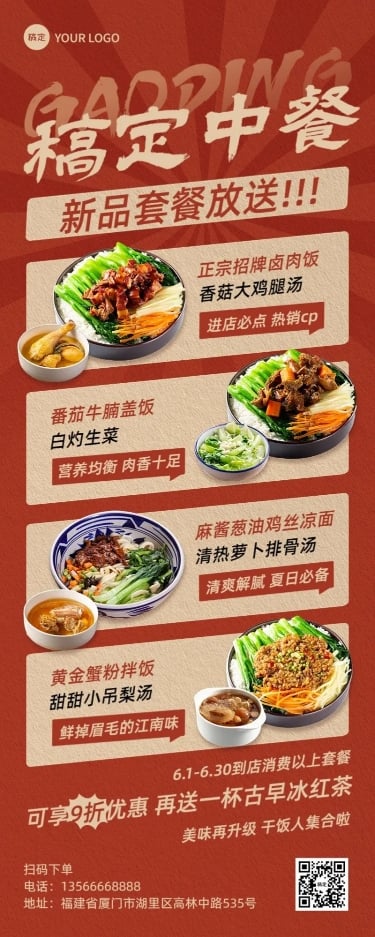 餐饮美食中餐正餐特色菜品推荐长图海报