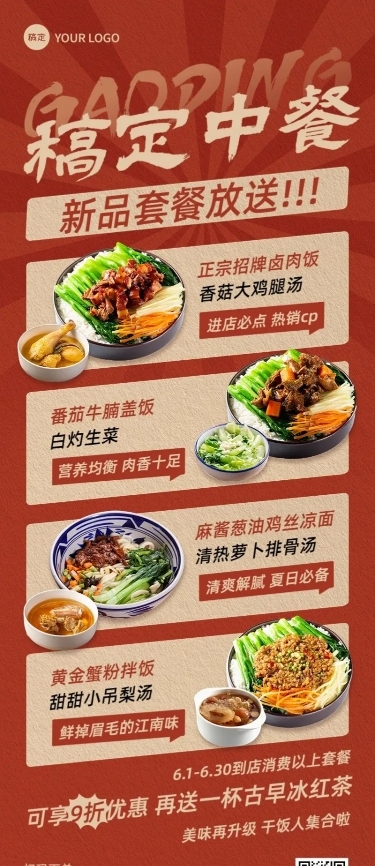 餐饮美食中餐正餐特色菜品推荐长图海报