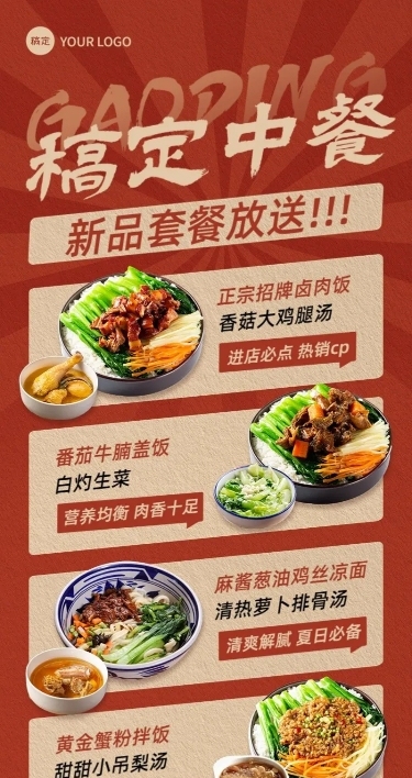 餐饮美食中餐正餐特色菜品推荐长图海报