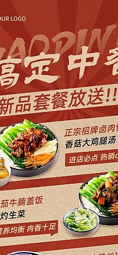 餐饮美食中餐正餐特色菜品推荐长图海报