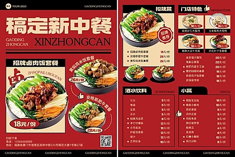 餐饮美食特色料理烧烤小龙虾中餐快餐促销感门店物料菜单