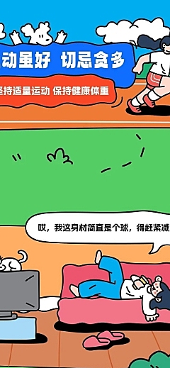 教育培训体育运动知识科普粗描边插画条漫