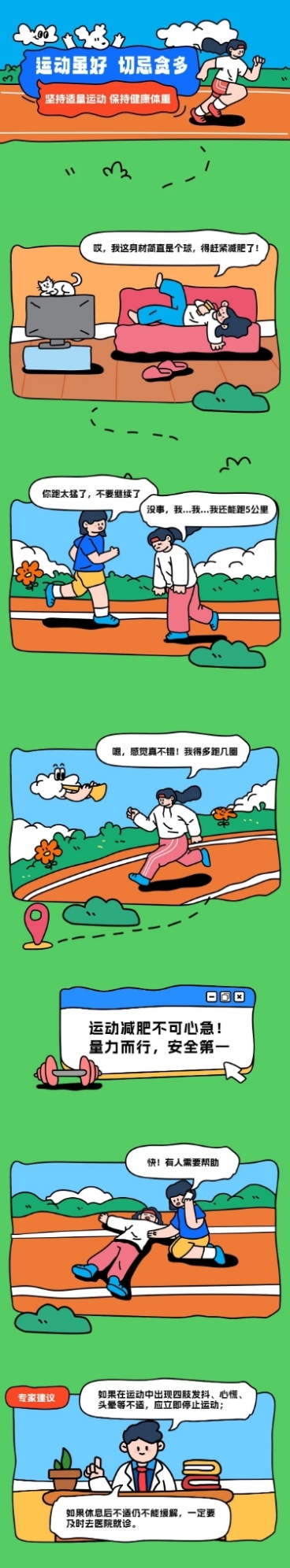 教育培训体育运动知识科普粗描边插画条漫预览效果