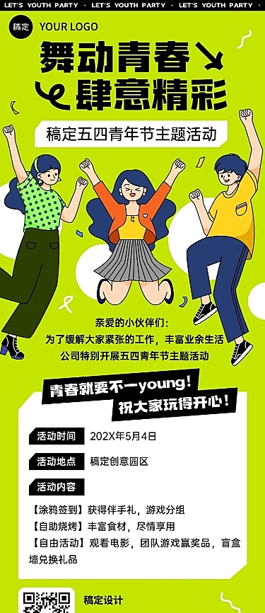 企业五四青年节节日主题活动通知插画风长图海报