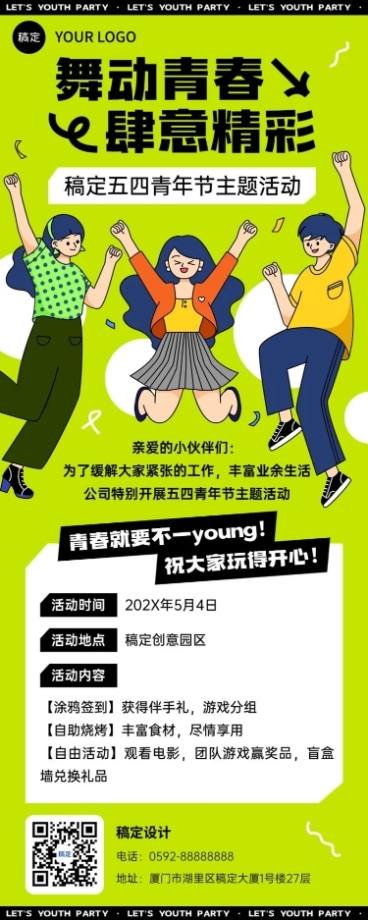 企业五四青年节节日主题活动通知插画风长图海报预览效果