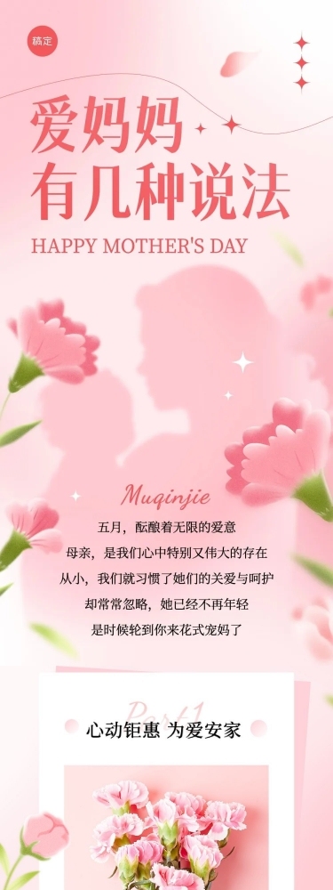母亲节节日营销弥散风文章长图
