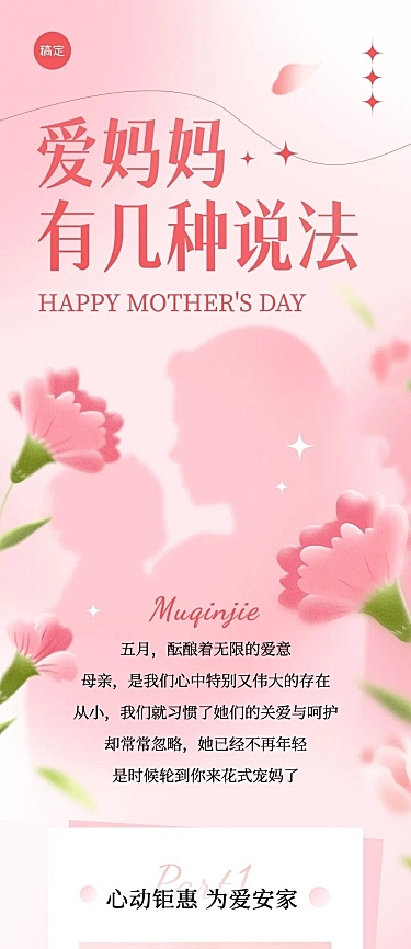 母亲节节日营销弥散风文章长图