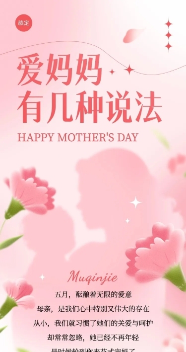 母亲节节日营销弥散风文章长图