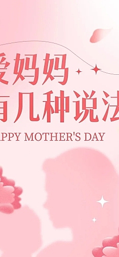 母亲节节日营销弥散风文章长图