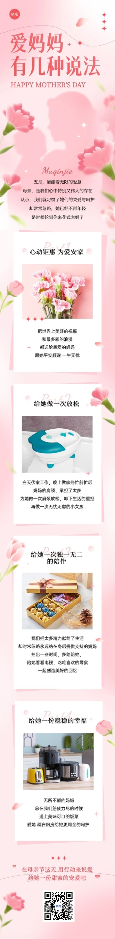 母亲节节日营销弥散风文章长图预览效果