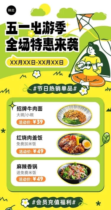 五一劳动节餐饮美食产品营销复古长图海报