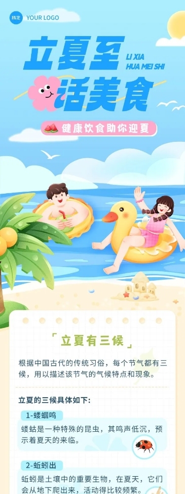 立夏节气科普文章长图