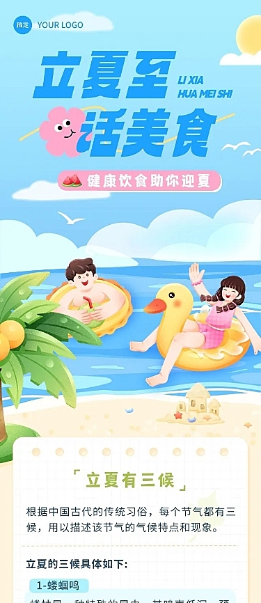 立夏节气科普文章长图