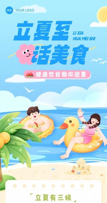立夏节气科普文章长图