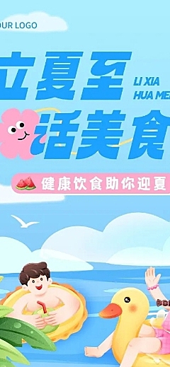 立夏节气科普文章长图