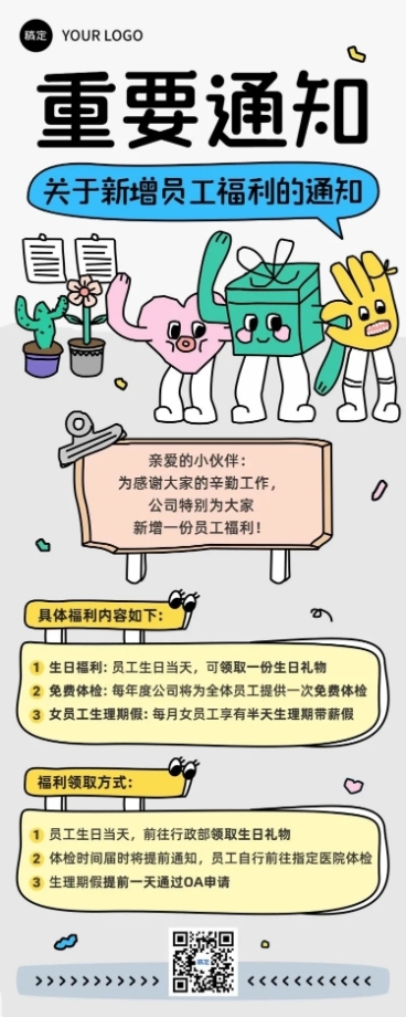 企业员工福利通知插画风长图海报预览效果