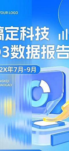 企业IT互联网数据报告长图3D玻璃质感文章长图