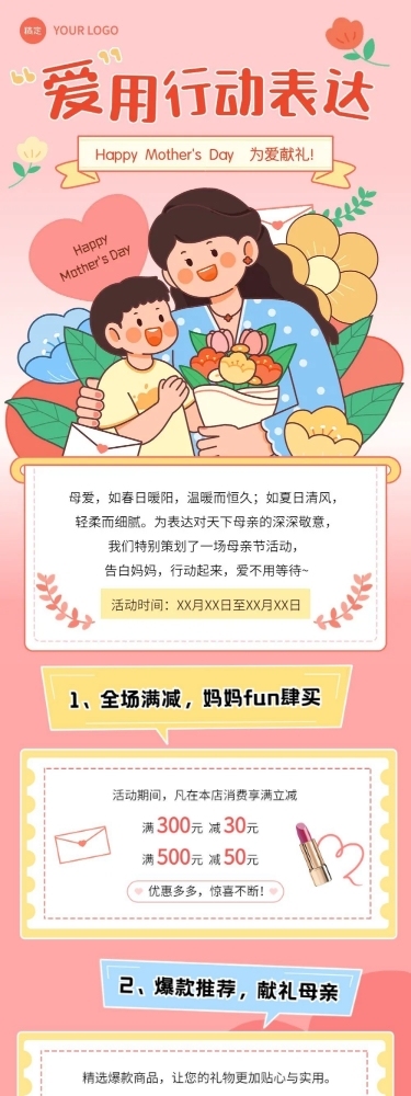 母亲节节日营销描边插画文章长图