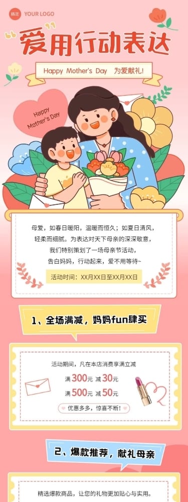 母亲节节日营销描边插画文章长图