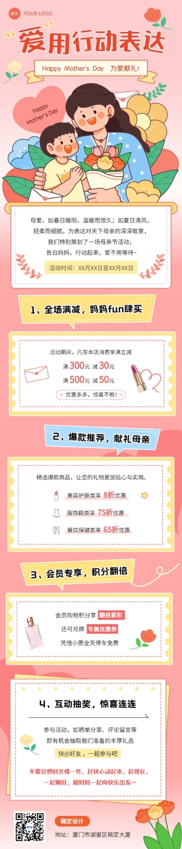 点击进入编辑 母亲节节日营销描边插画文章长图预览效果