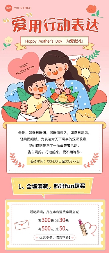 母亲节节日营销描边插画文章长图