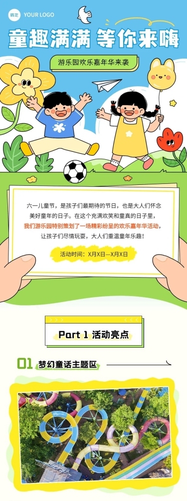 儿童节节日营销文章长图