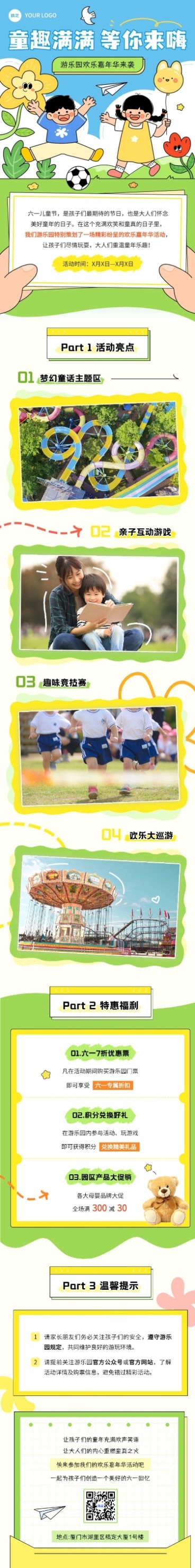 儿童节节日营销文章长图预览效果