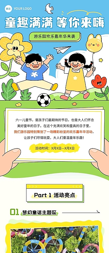 儿童节节日营销文章长图