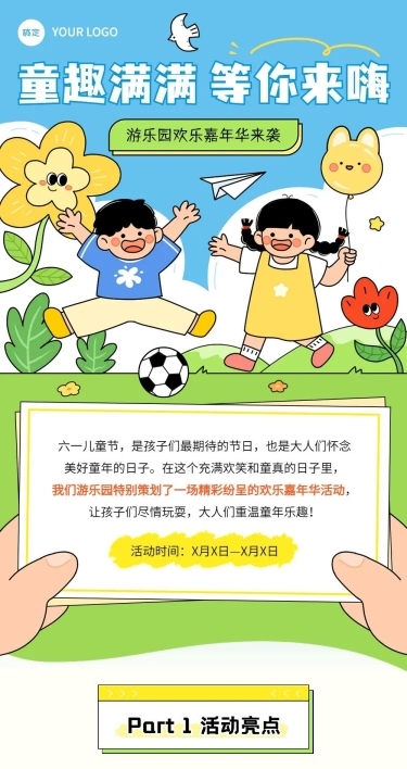 儿童节节日营销文章长图