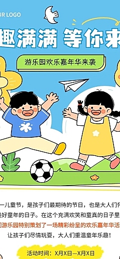 儿童节节日营销文章长图