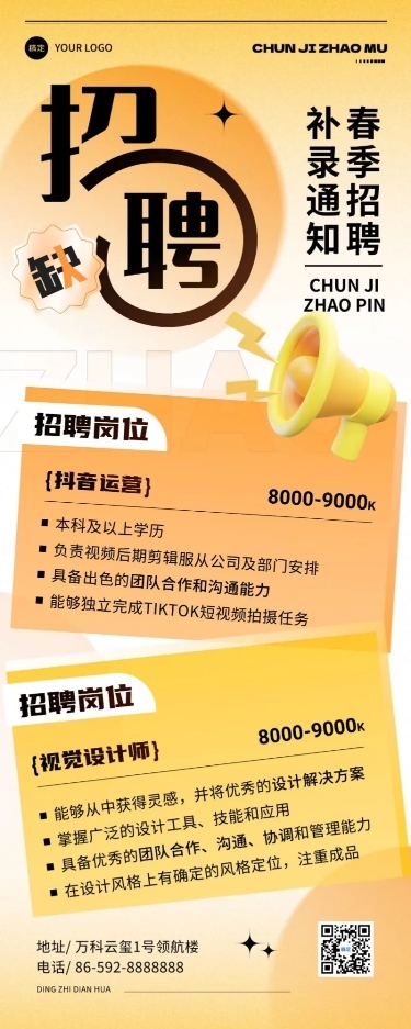 企业春季招聘补录通知弥散光长图海报