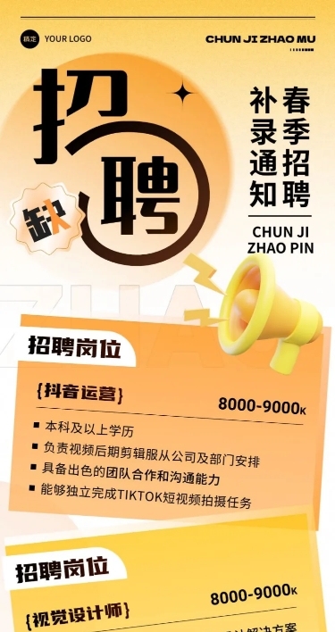 企业春季招聘补录通知弥散光长图海报