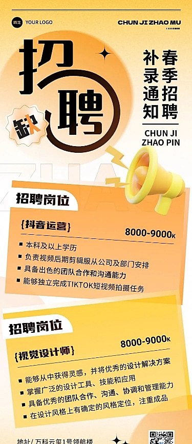 企业春季招聘补录通知弥散光长图海报