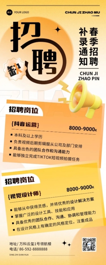企业春季招聘补录通知弥散光长图海报预览效果