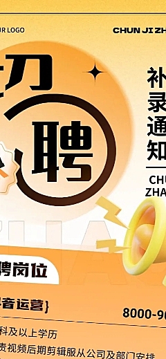 企业春季招聘补录通知弥散光长图海报