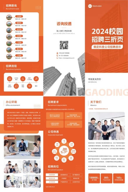 企业宣传求职招聘时尚商务感三折页预览效果