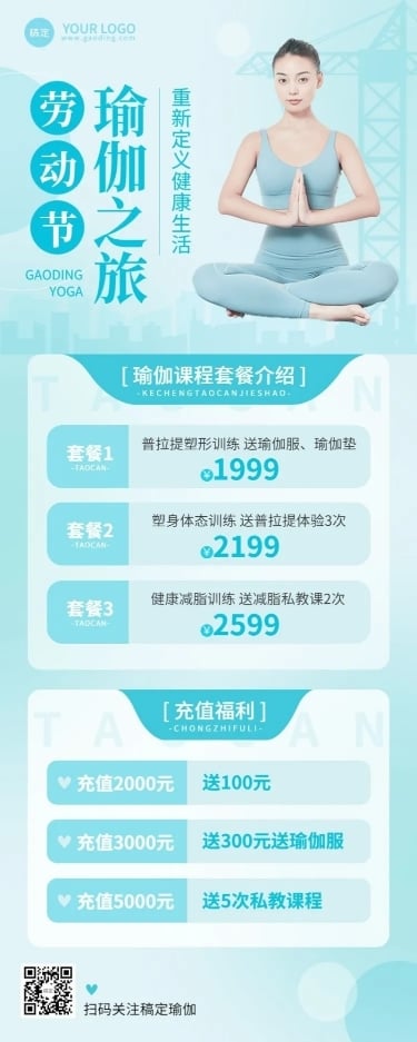 劳动节健身瑜伽门店营销促销充值活动长图海报