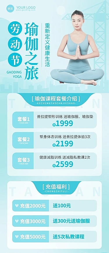 劳动节健身瑜伽门店营销促销充值活动长图海报