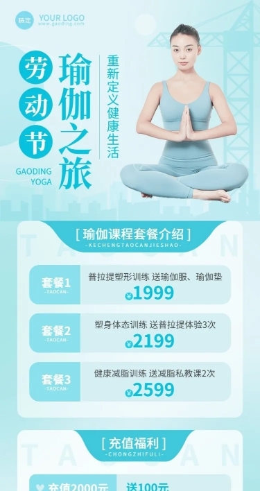 劳动节健身瑜伽门店营销促销充值活动长图海报