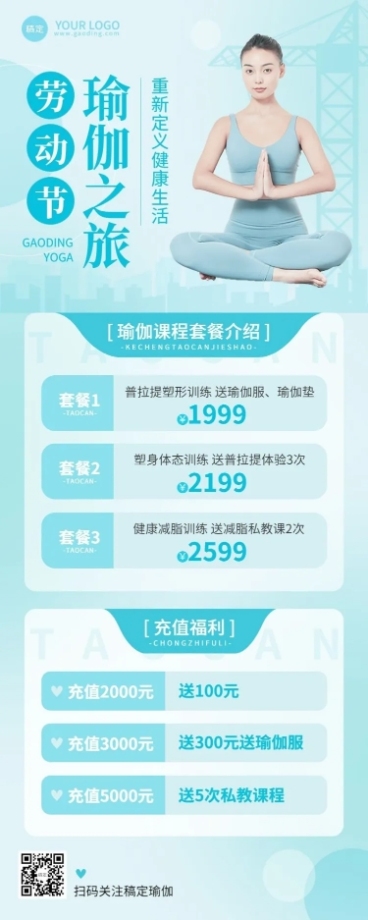 劳动节健身瑜伽门店营销促销充值活动长图海报预览效果