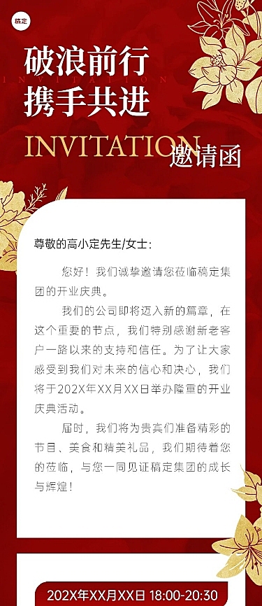 企业活动邀请函高级感文章长图
