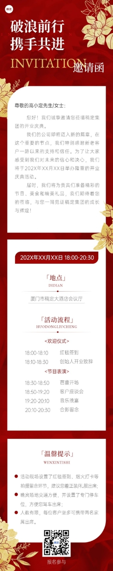 企业活动邀请函高级感文章长图预览效果