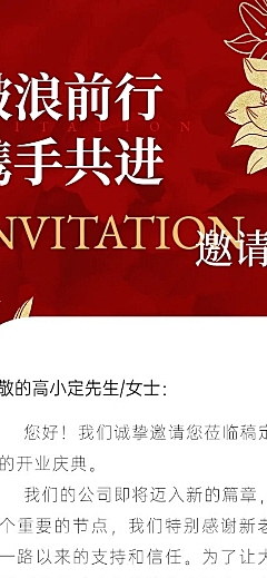 企业活动邀请函高级感文章长图