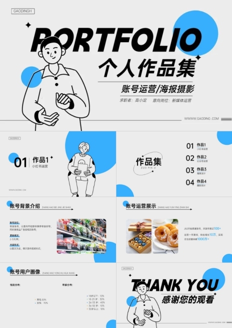 企业求职者作品集线条插画PPT套装AIGC预览效果
