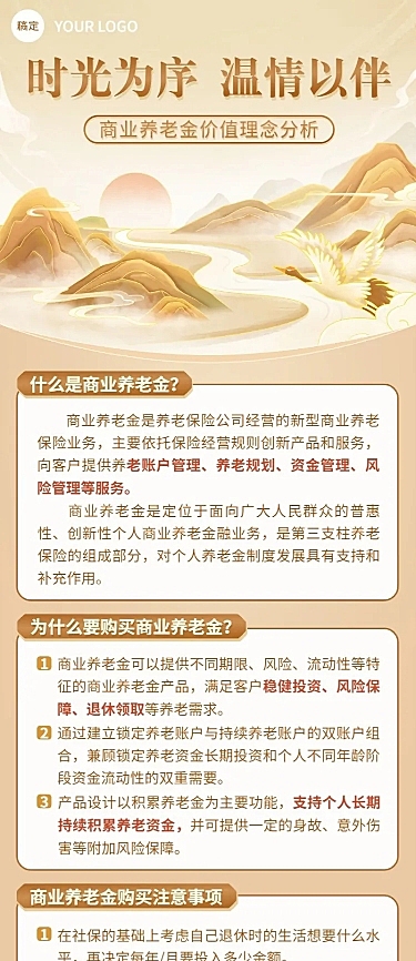 金融养老保险产品介绍科普中国风长图海报套装