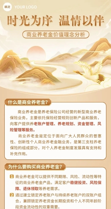 金融养老保险产品介绍科普中国风长图海报套装