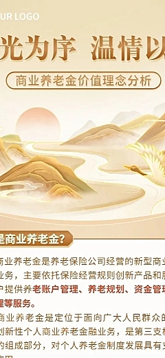 金融养老保险产品介绍科普中国风长图海报套装